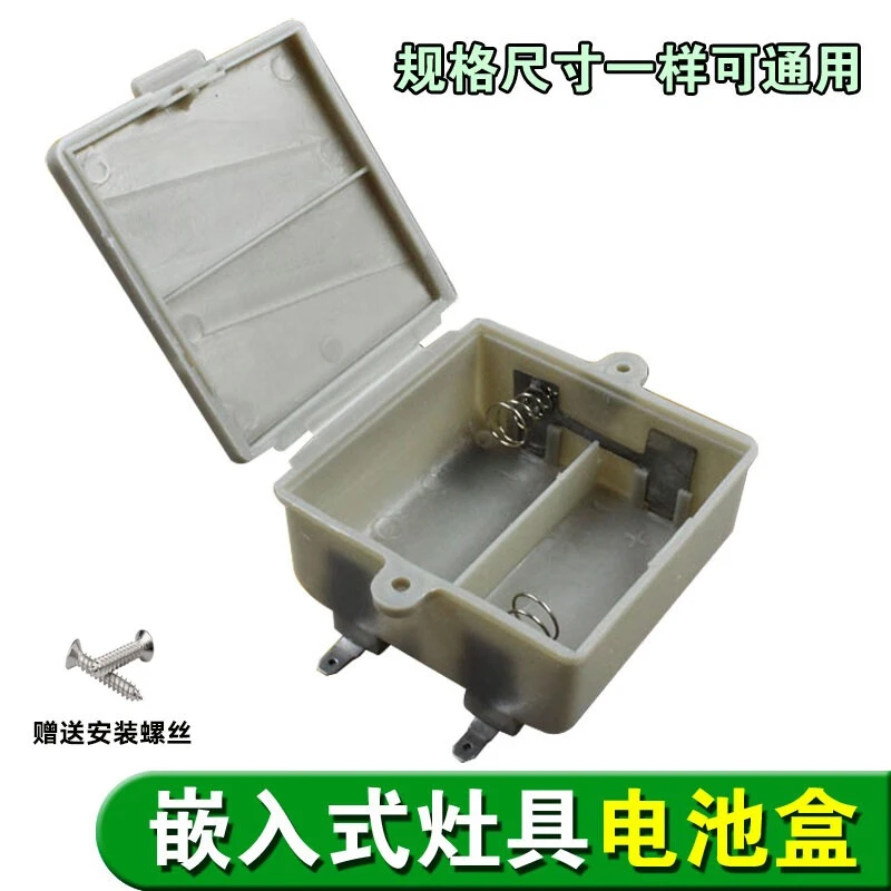 嵌入式燃气炉灶具配件通用煤气燃气炉两节1号电池盒电源盒
