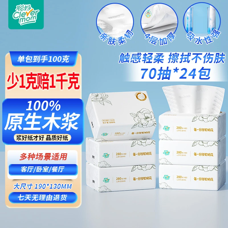 聪妈山茶花语系列抽纸纸巾餐巾纸面巾纸家庭必备纸巾抽纸批发整箱