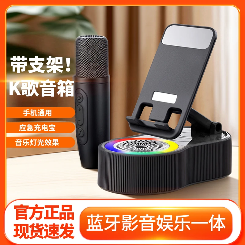 手机支架蓝牙音箱网红唱歌麦克风家庭K歌音响一体机360度听歌神器