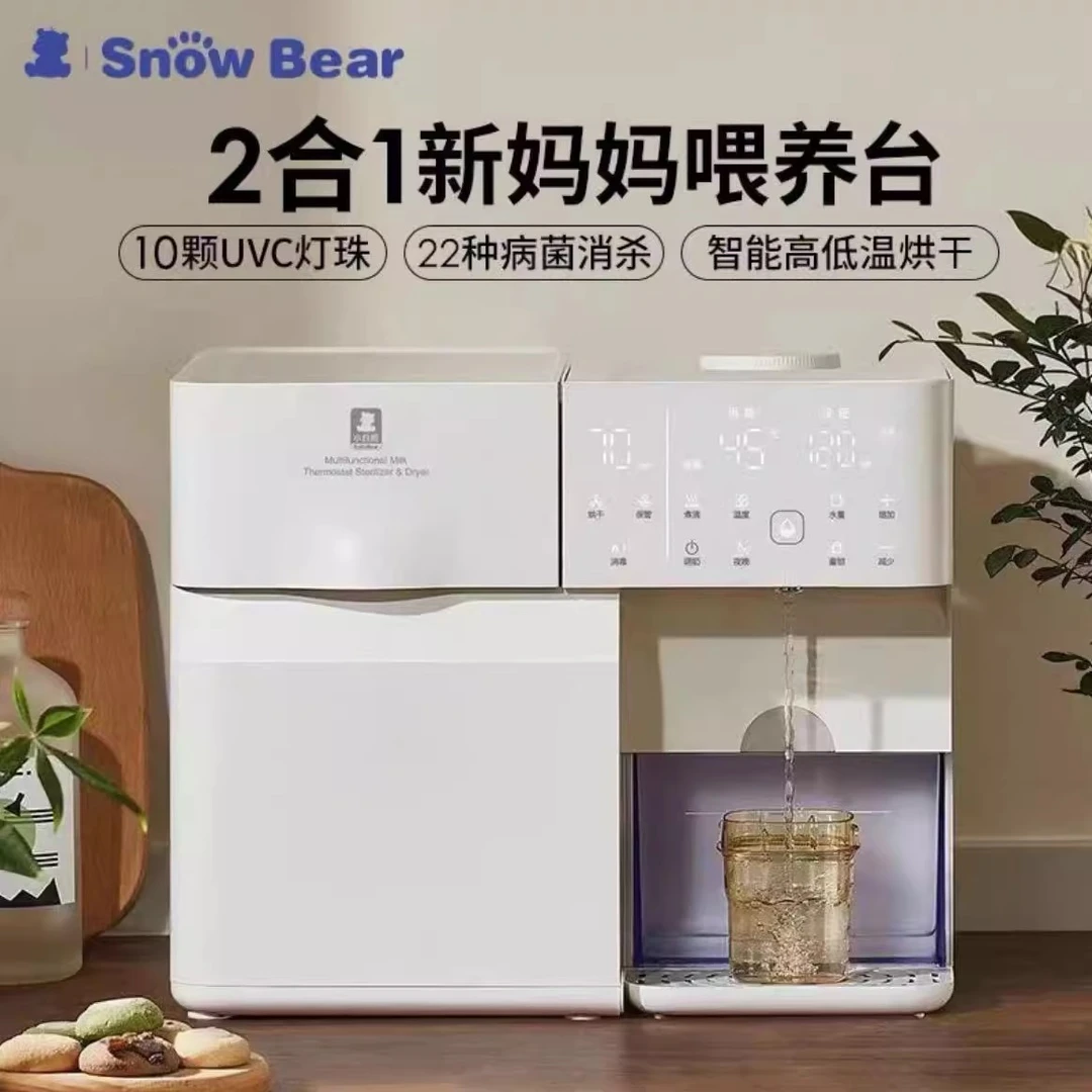 SnowBear小白熊紫外线奶瓶消毒柜婴儿摇奶温奶器泡奶二合一消毒器
