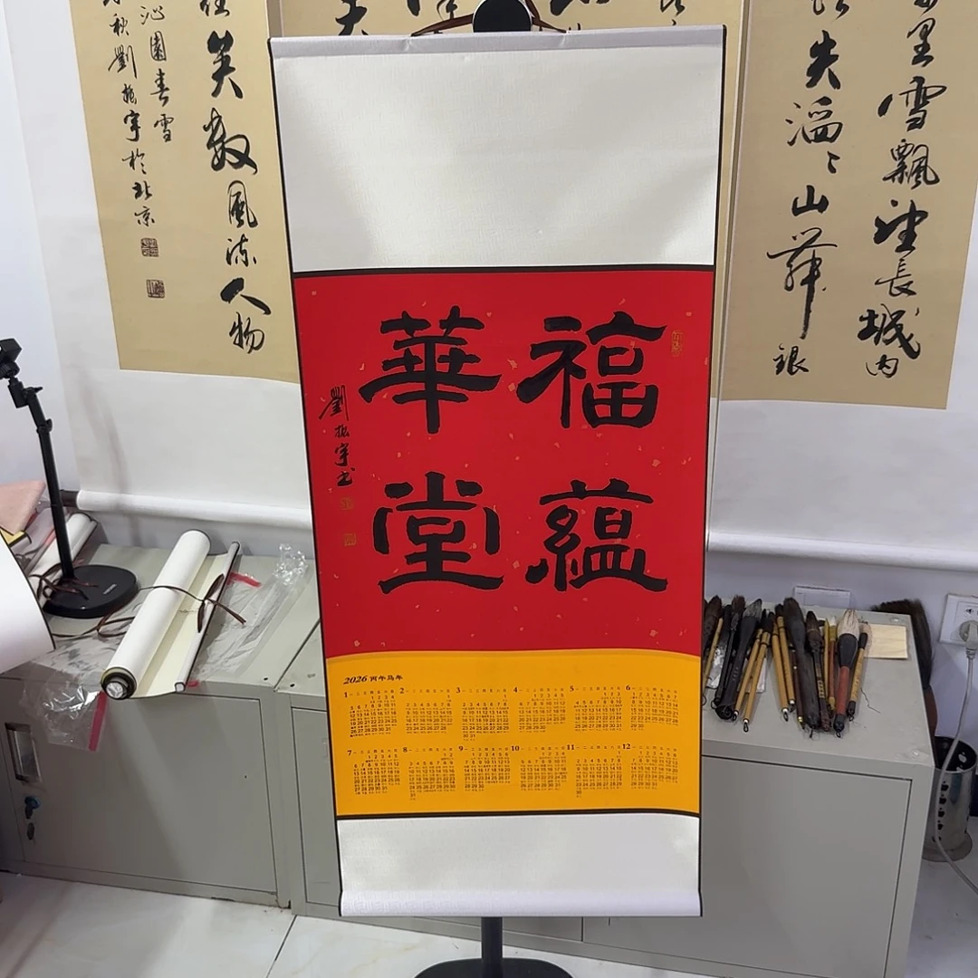书法福蕴华堂2026年马年挂历卷轴