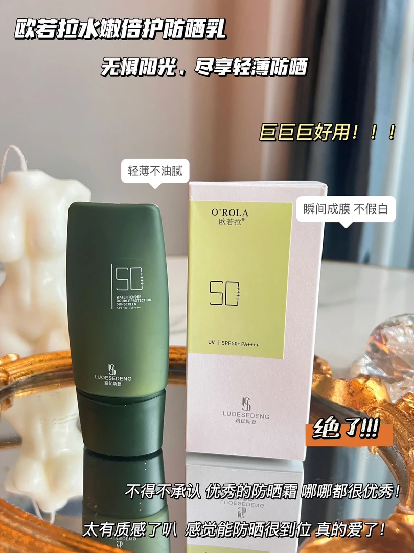 欧若拉水嫩倍护防晒乳