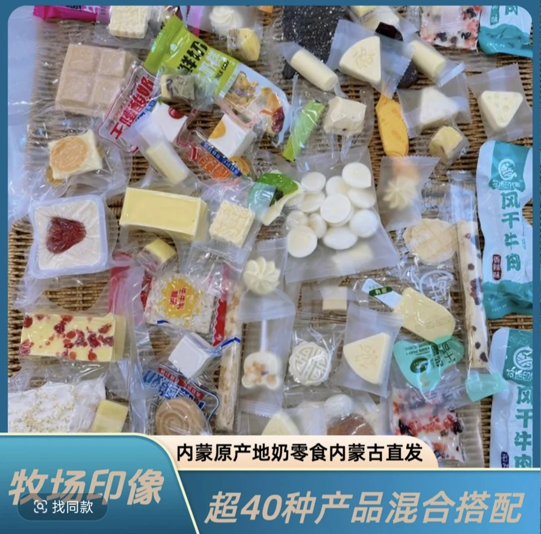 内蒙古特色奶制品全品类