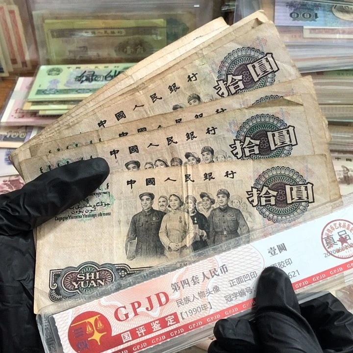 一张，大团结 真币号码随机旧的