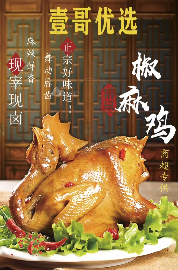 粤煌玛椒麻土鸡（900g±50g）
