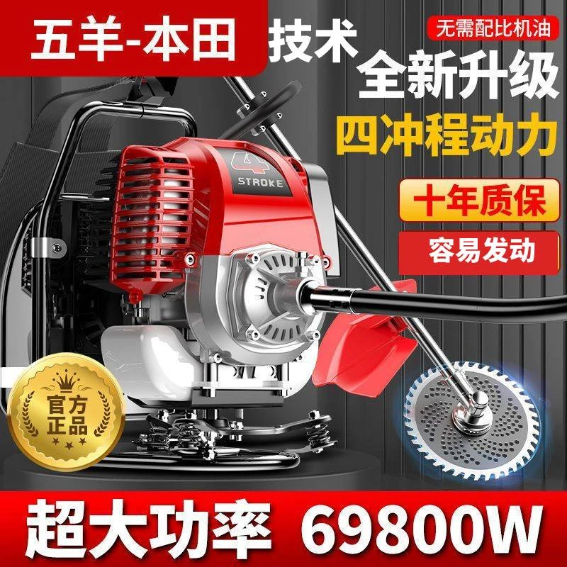 五羊本田技术背负式大功率汽油割草机四冲程家用多功能园林开荒
