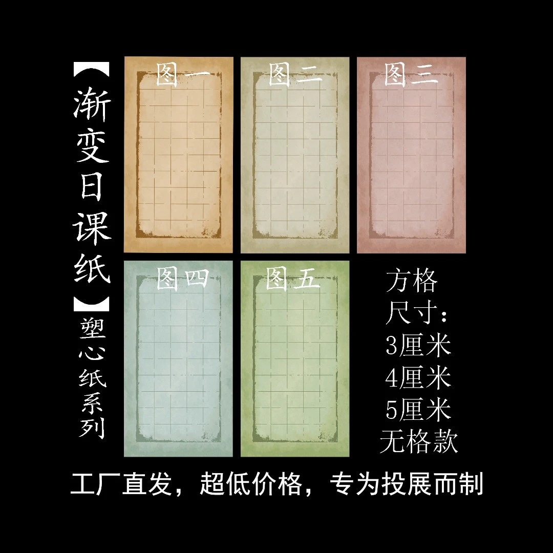 惠然堂渐变日课纸塑心纸系列练习纸微喷宣纸书法日课纸3