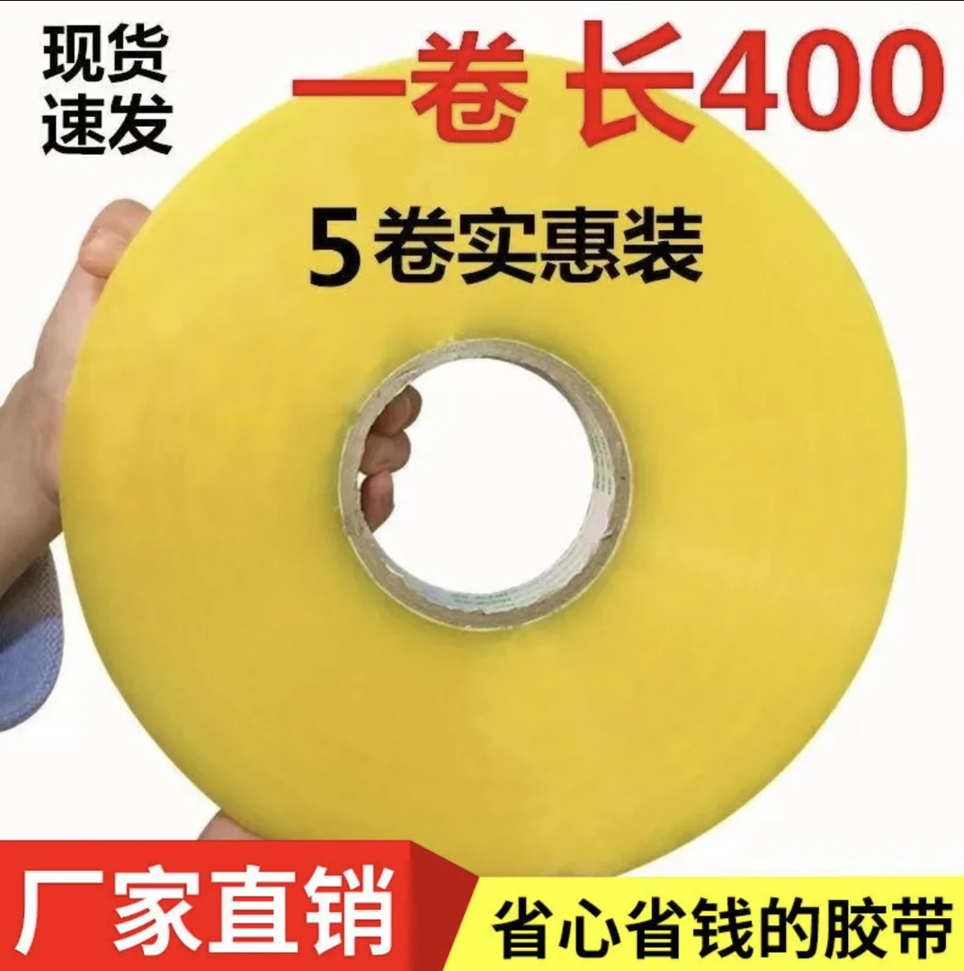 大卷透明胶带高粘度快递打包专用胶带封箱封口加厚胶布厂家批发价