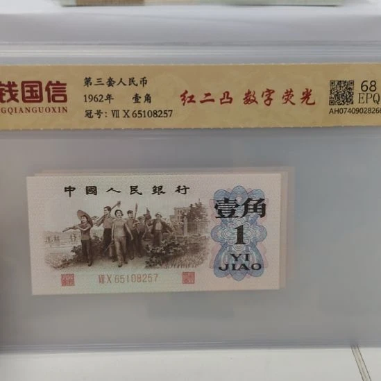 十张红二凸数字荧光