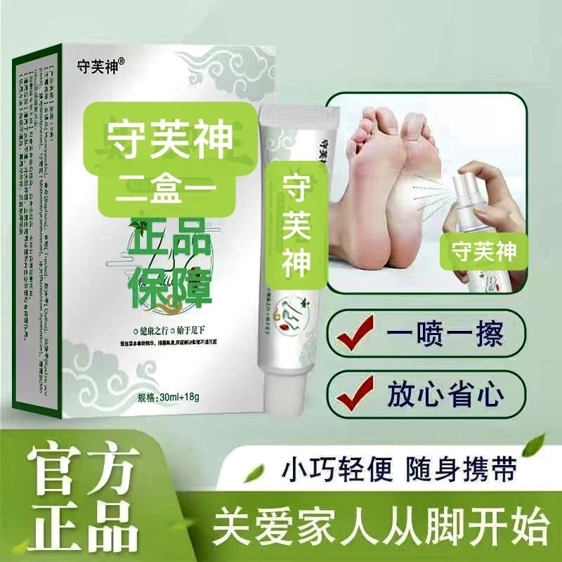 1【国货老品粉丝专属】臭脚王正品脚臭本草抑菌喷雾专用足部护理套