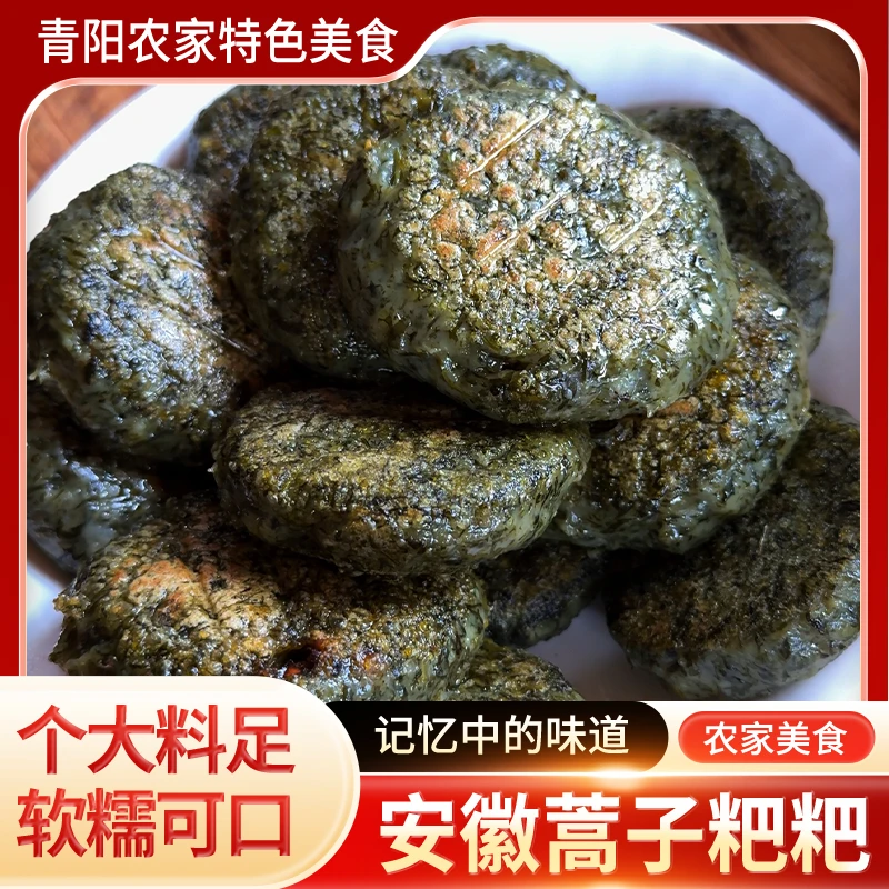 皖南青阳当季新鲜蒿子粑粑十个装大个
