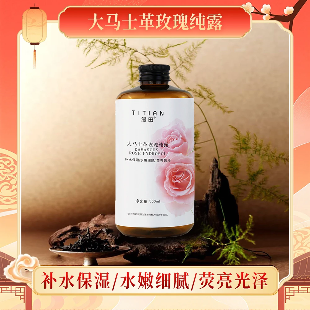 大马士革玫瑰纯露爽肤水补水保湿