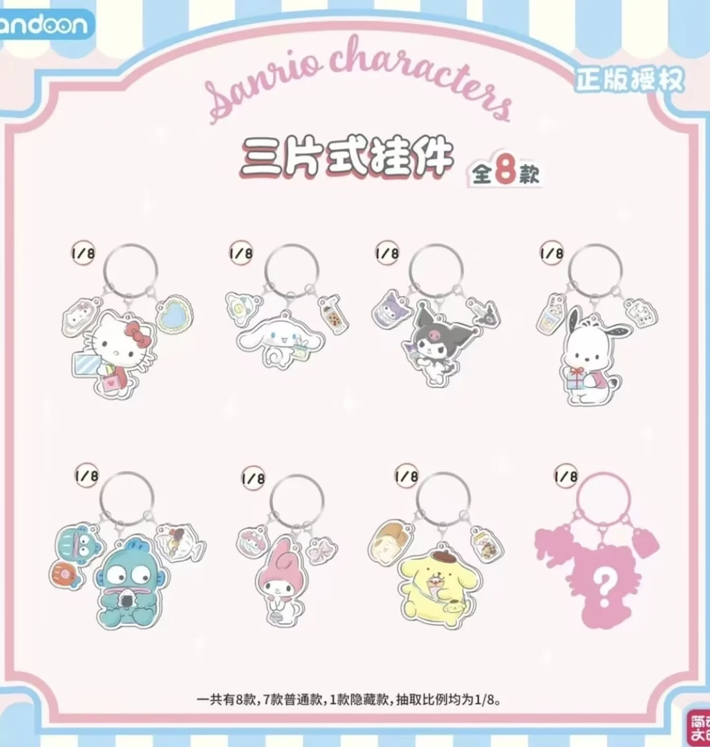 简动文创正版三丽鸥三片式挂件盲盒【拆包】【拆盒】