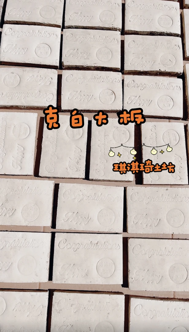 克白大板 声控 微沙