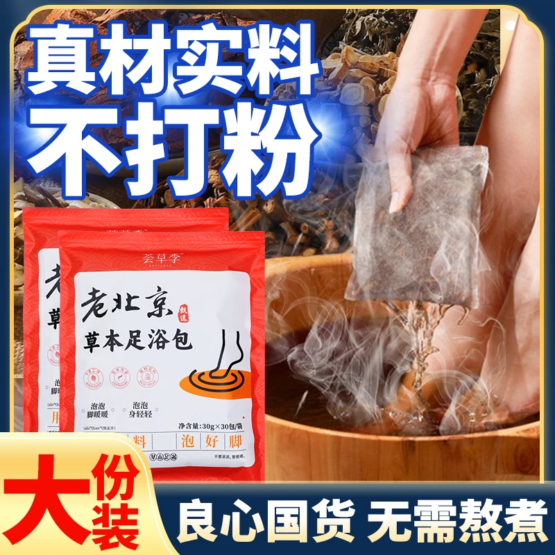 荟草季【到手两大袋】老北京八味原料草本花椒艾叶春天泡脚散寒
