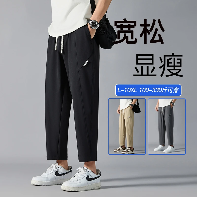 特大码垂感冰丝休闲裤男士直筒宽松夏季薄款速干透气九分裤长裤