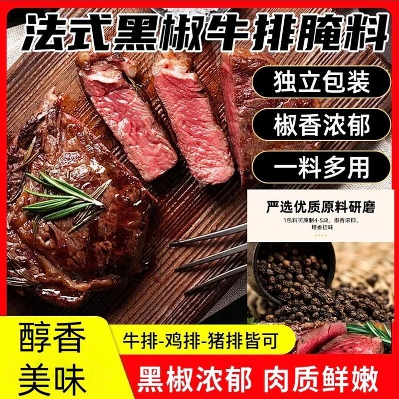 法式黑胡椒姜黄粉牛排猪排羊排鸡肉用酱腌料调料混合料自制烧烤C