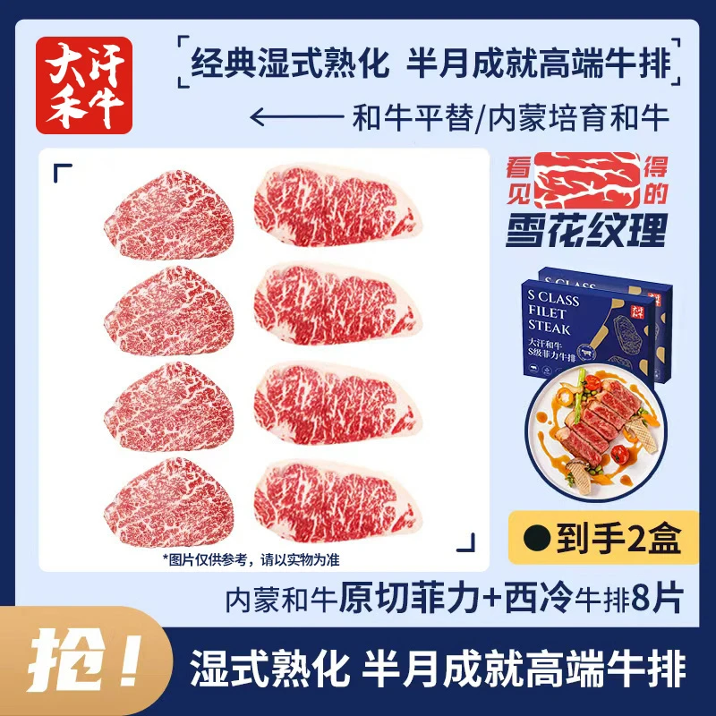 原切牛排【西冷+菲力】国产和牛 谷饲原切牛排