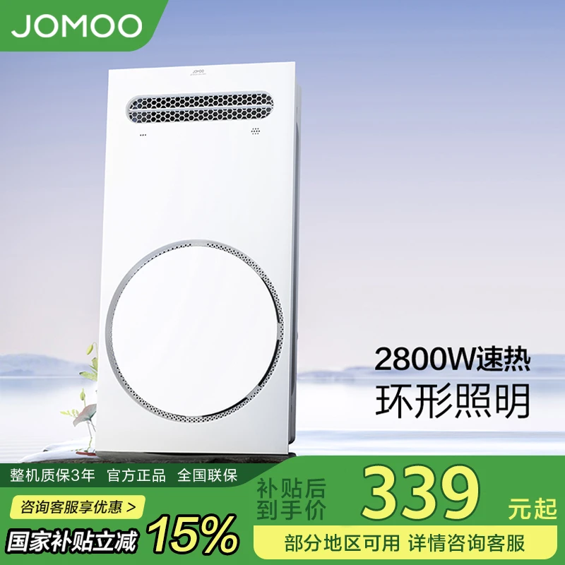 JOMOO/九牧【国补专享】JDE14S风暖浴霸卫生间排气浴室照明