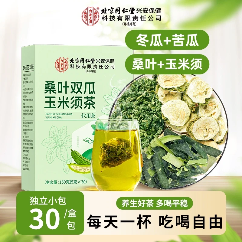 【官方正品】甄选桑叶双瓜茶玉米须茶冬瓜苦瓜干净无杂霜后老桑叶茶
