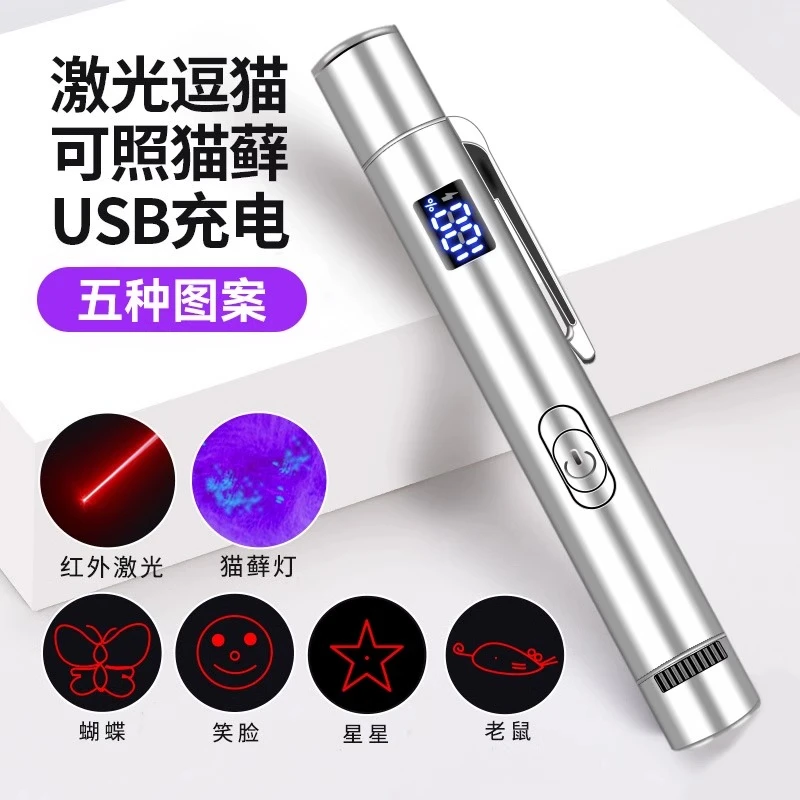数显激光笔逗猫棒红外线手电筒激光灯充电逗猫多功能幼猫玩具神器