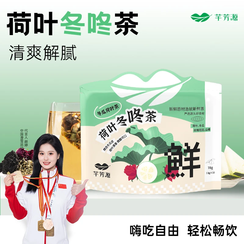 芊芳源荷叶冬咚茶荷叶粒乌梅决明子大麦冬瓜皮原材料独立荷叶茶