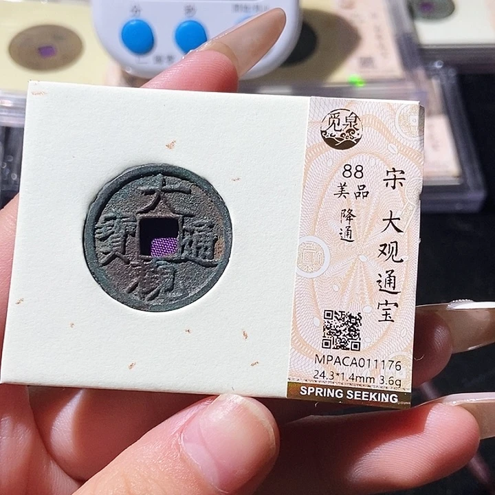 铜觅泉评级古钱币一枚 轩轩