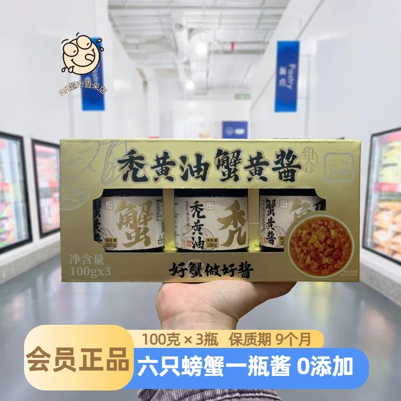 【山姆代购】二和嫁嫁秃黄油蟹黄酱组合鲜活螃蟹肉酱拌面正宗下饭