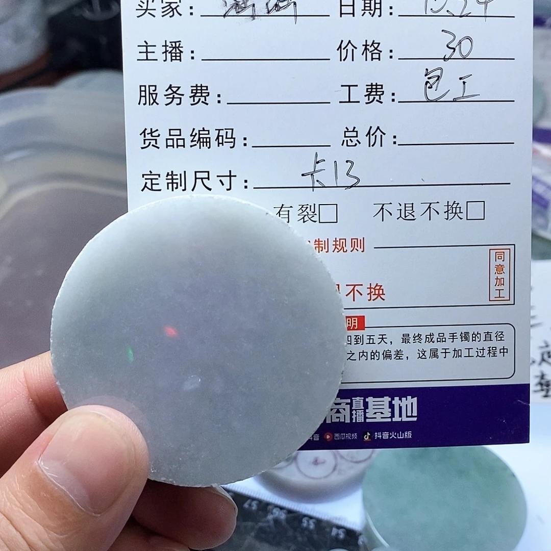 涵***涵定制翡翠未镶嵌翡翠