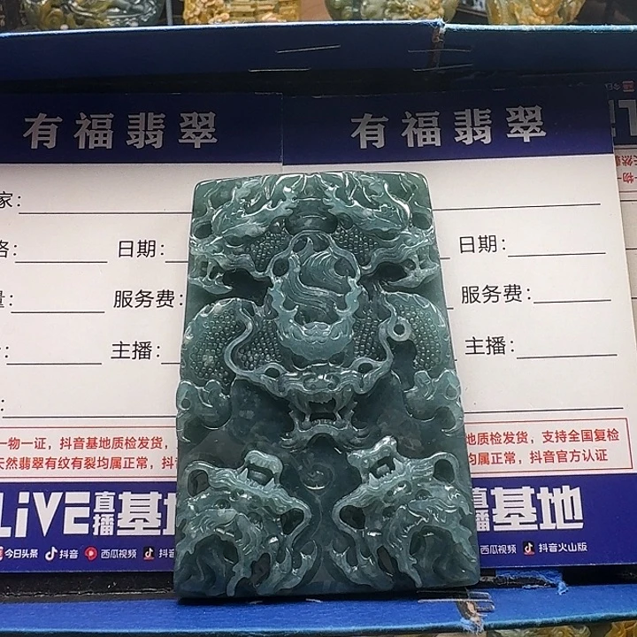 颈饰未镶嵌翡翠九龙