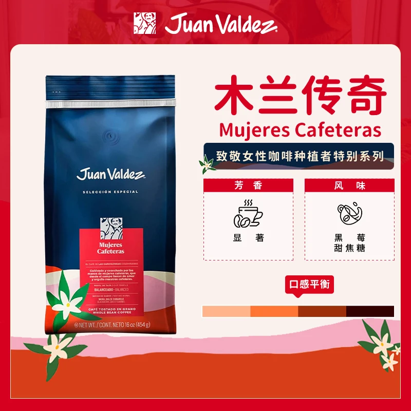 Juan Valdez胡安帝滋哥伦比亚进口典藏木兰传奇咖啡豆454g
