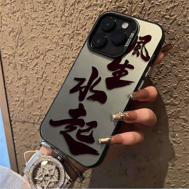 风生水起适用苹果16promax手机壳iPhone15硅胶14保护套17新款文字