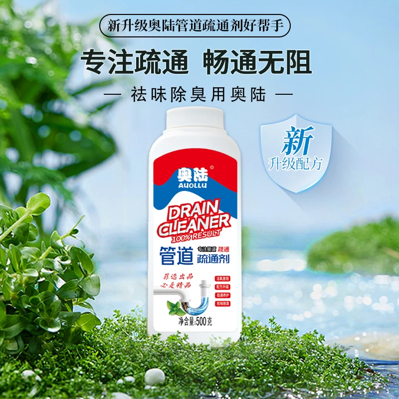 AUOLLU/奥陆奥陆强效管道疏通剂500g家用通管溶解-新老包装随机发