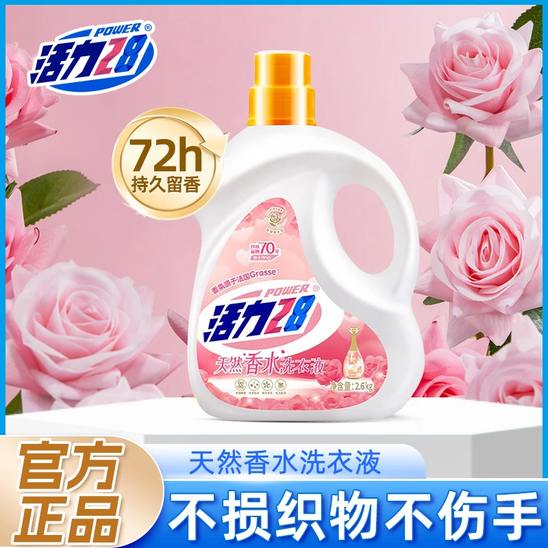 活力28香水洗衣液2.6kg持久留香低泡易漂去污家庭实惠装厂家直发