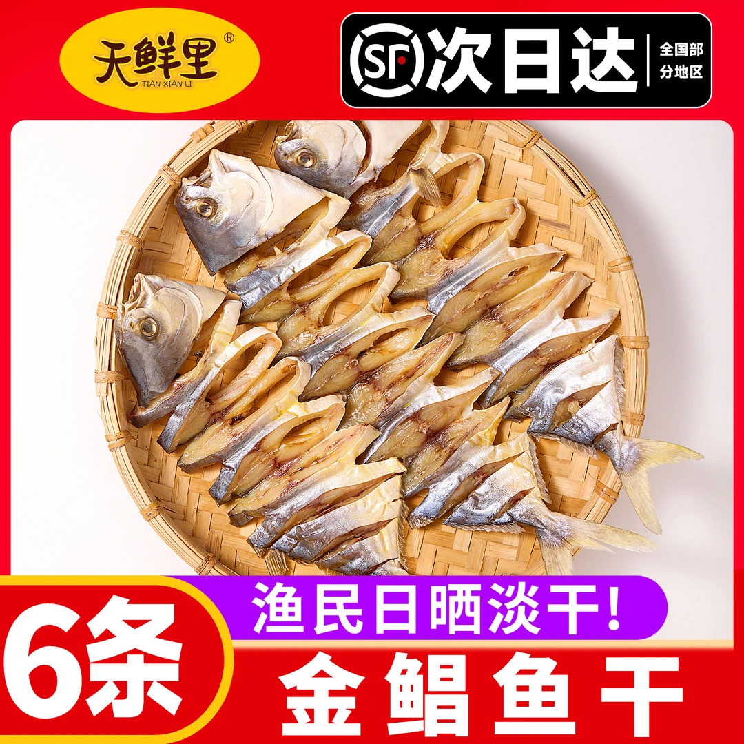 【小明正能量】广东阳江特产金鲳鱼干渔民日晒海鱼干淡口足干不咸