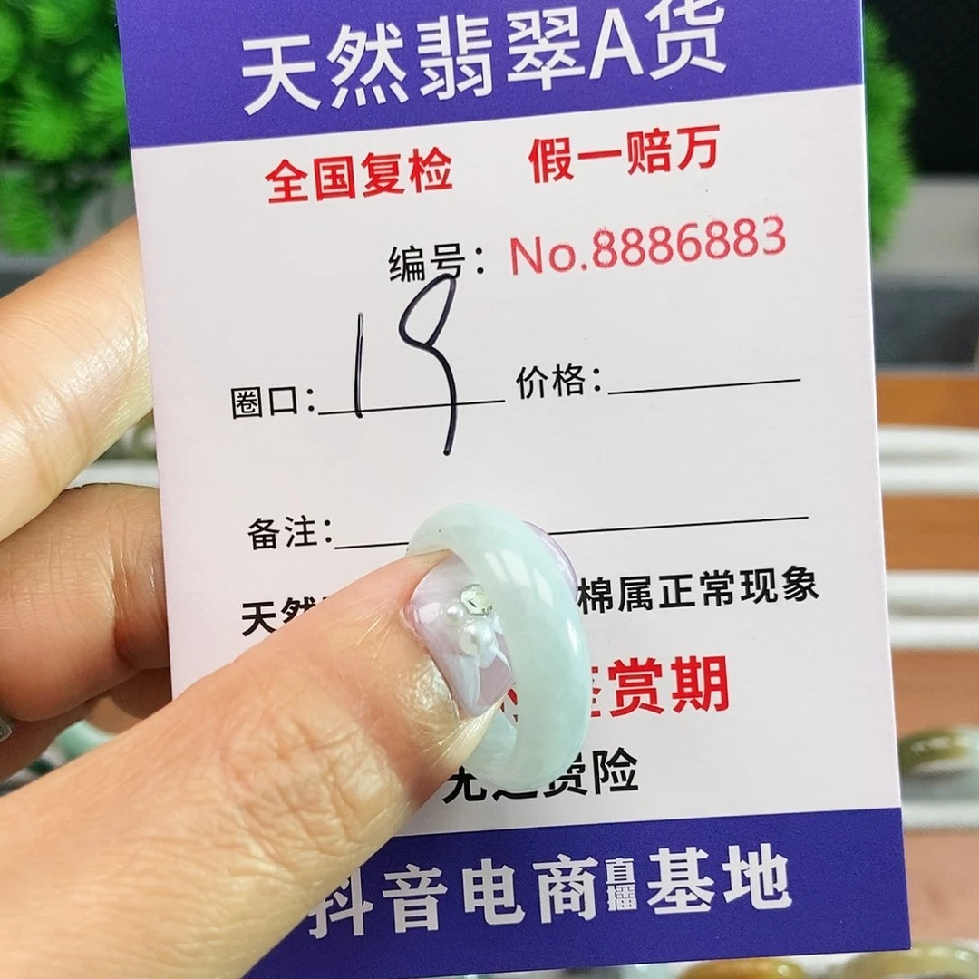 翡翠戒指未镶嵌6883.......