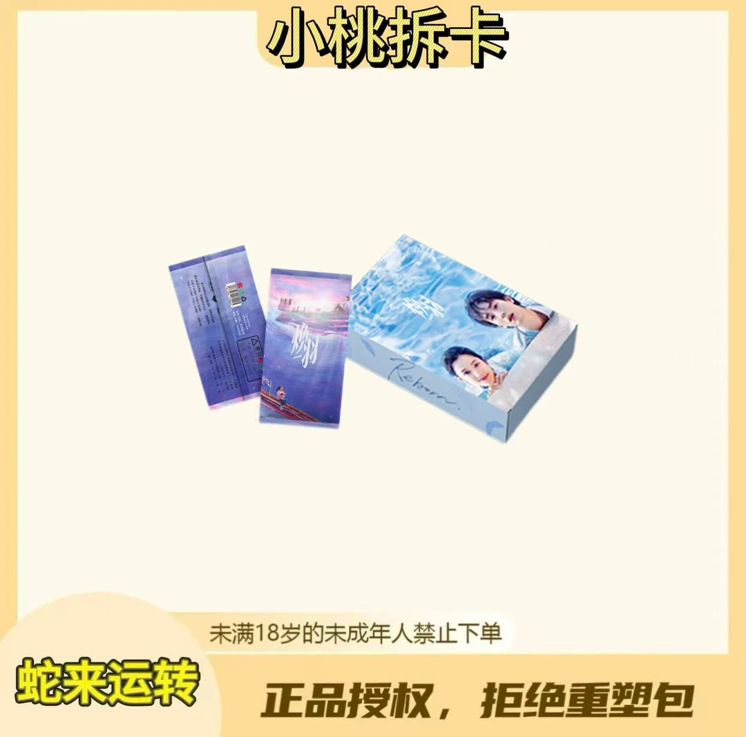 小桃【推推】《焕羽》Cardmaster&西嘻影业出品影视收藏卡代拆