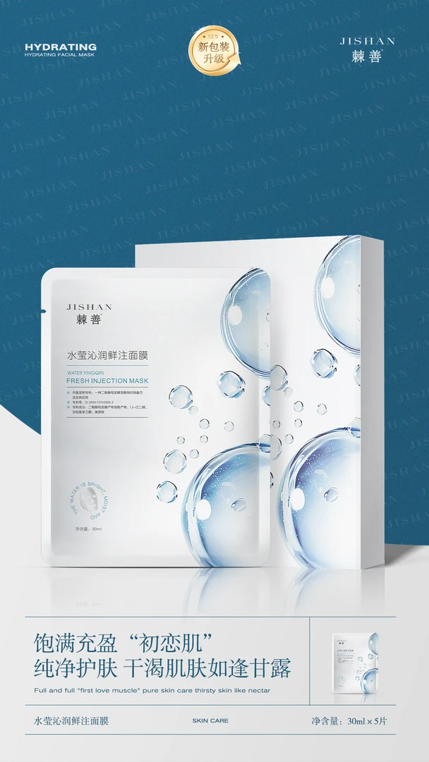福利棘善水莹沁润鲜注面膜两盒