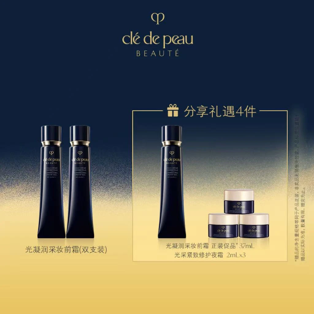 【银泰百货】CPB-肌肤之钥光凝润采妆前霜双支装套装