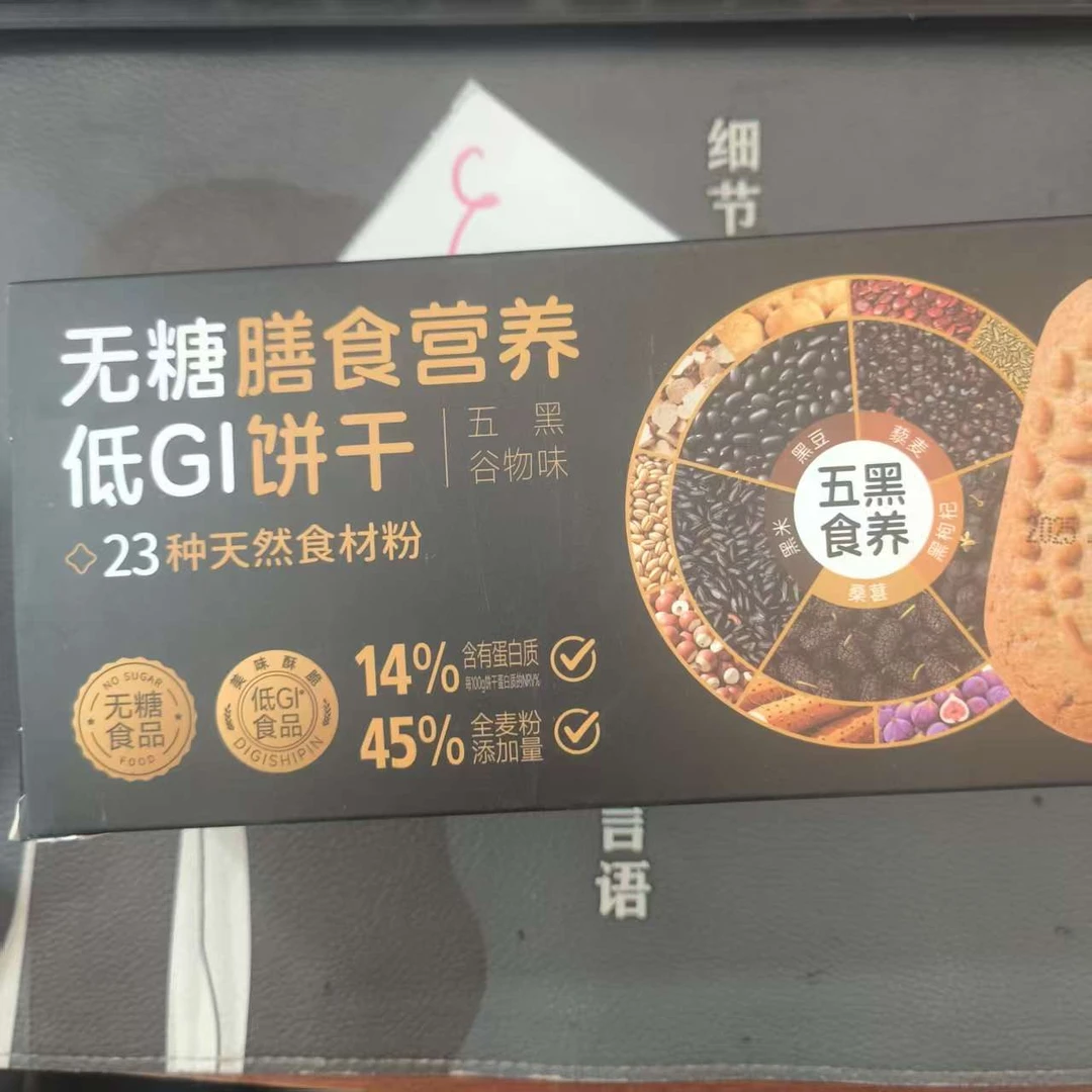 B217无糖膳食饼干2盒