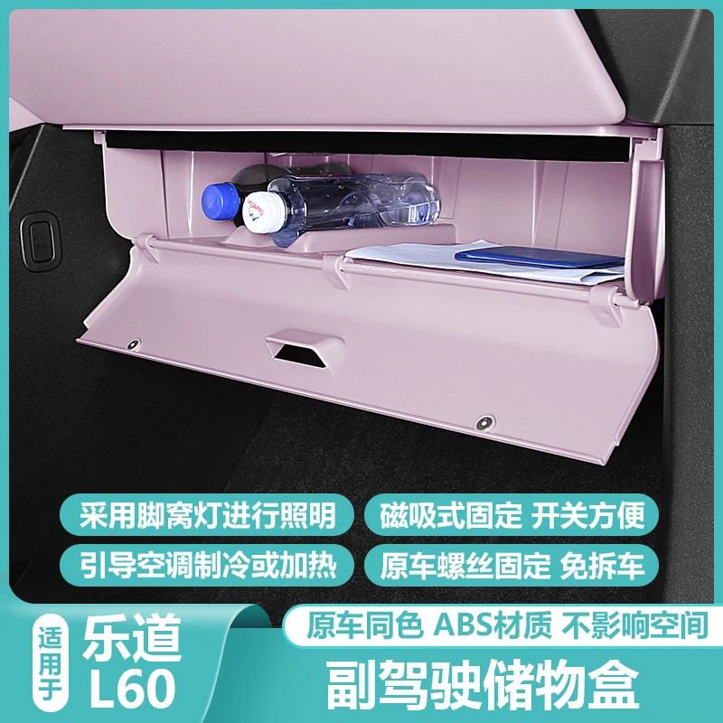 适用乐道L60副驾驶手套箱储物盒收纳置物箱汽车内改装饰用品配件
