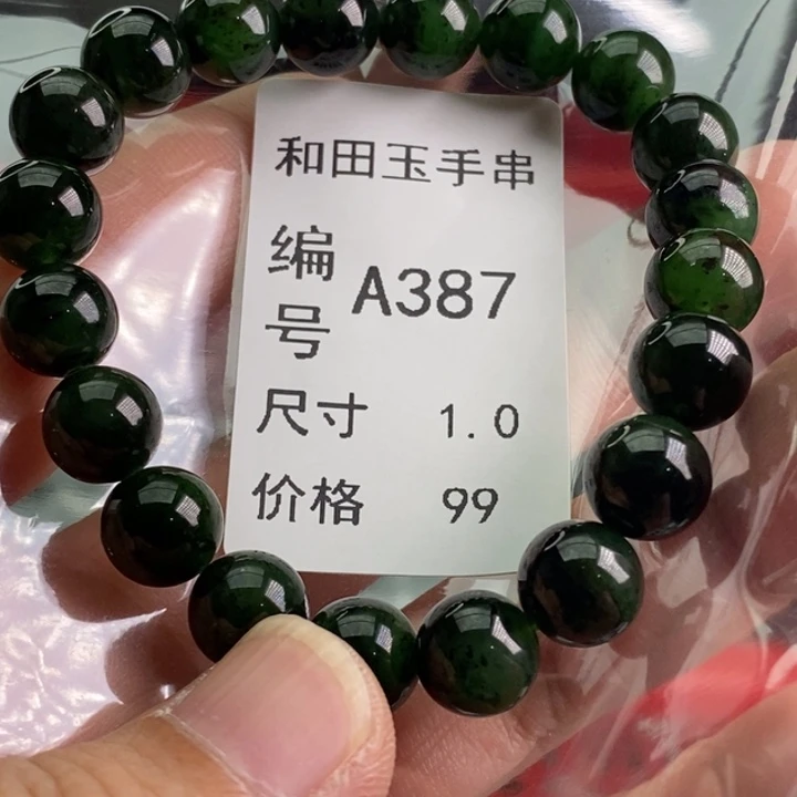 手链未镶嵌和田玉