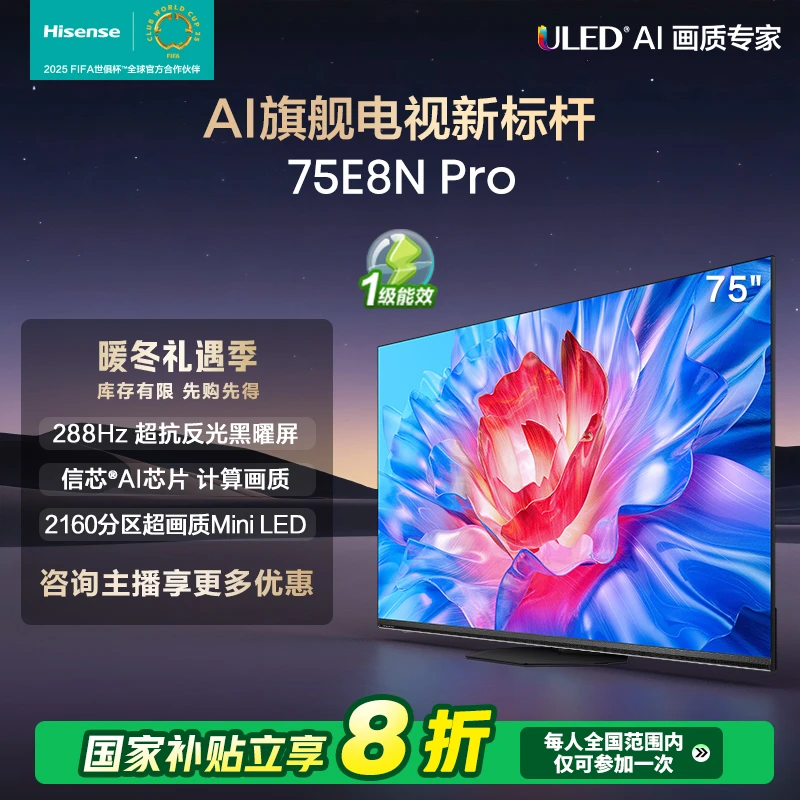 【补贴20%】海信电视 75E8N Pro 75英寸Mini LED电视机液晶家用