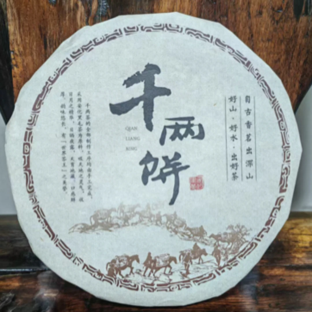 2019年核心产区「高马乡野千两饼」安化黑茶