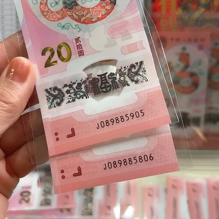 塑料蛇钞金马王可选号散钞