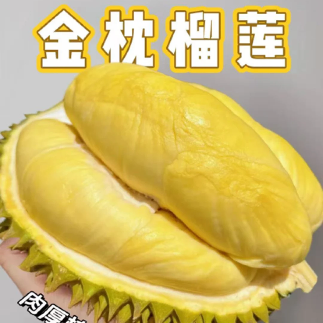 新鲜泰国纯树熟金枕榴莲(2kg-4kg)核小金枕泰国