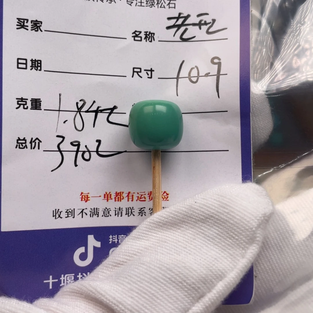 绿松石未镶嵌配饰