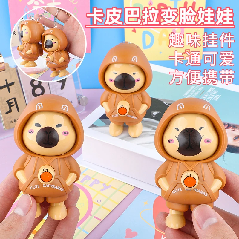儿童益智玩具卡皮巴拉变脸公仔玩具卡通萌趣造型变脸娃娃解压