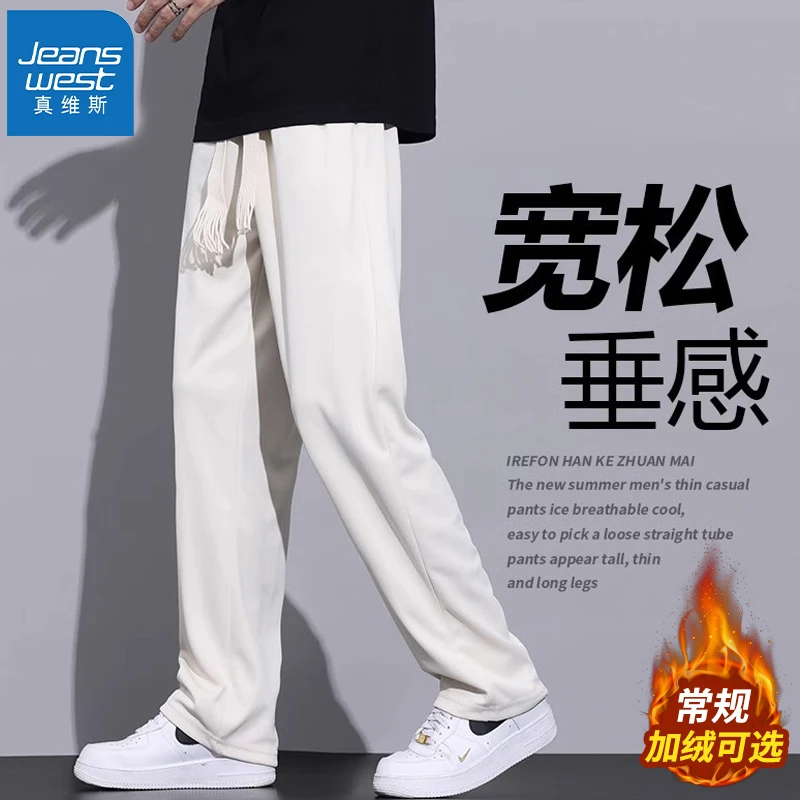 真维斯男生休闲裤秋冬新款宽松透气长裤垂感阔腿拖地直筒运动卫裤