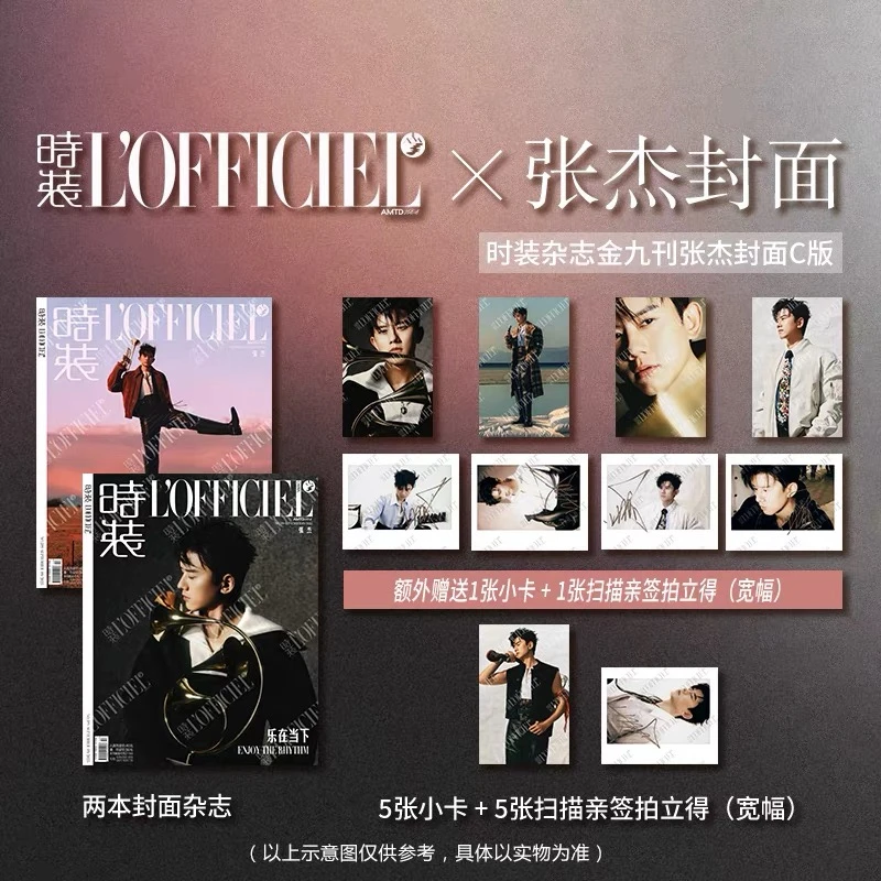 时装 金九 张杰官方C版:A+B封面+10张小卡 时装女士杂志2025年9月